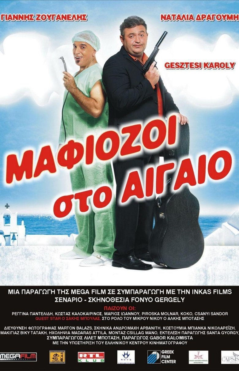 Μαφιόζοι στο Αιγαίο Poster of Μαφιόζοι στο Αιγαίο