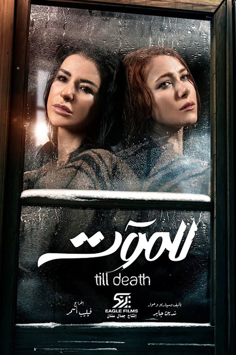Episodes in Till Death - Season 1 - Season 1 Poster of Episodes in Till Death - Season 1 - Season 1