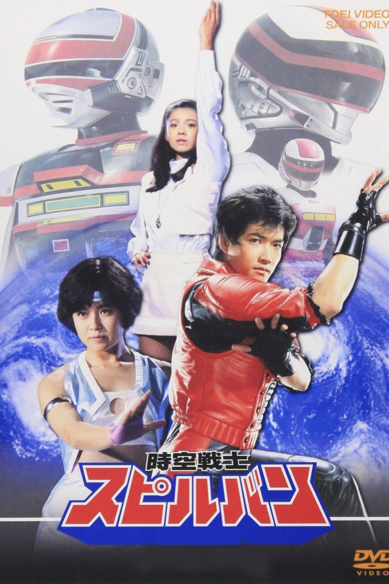 Episodes in Dimensional Warrior Spielban - Season 1 - Season 1 Poster of Episodes in Dimensional Warrior Spielban - Season 1 - Season 1