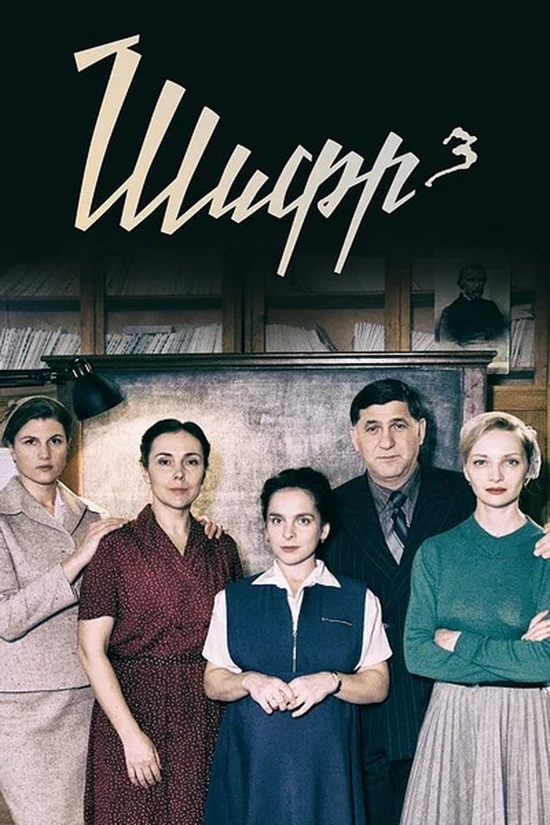 Episodes in The Ciphers - Season 3 - Season 3 Poster of Episodes in The Ciphers - Season 3 - Season 3