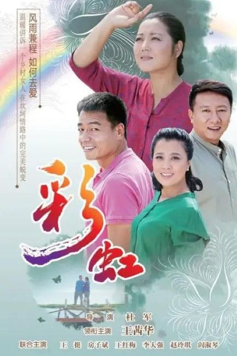 Cai Hong Poster of Cai Hong