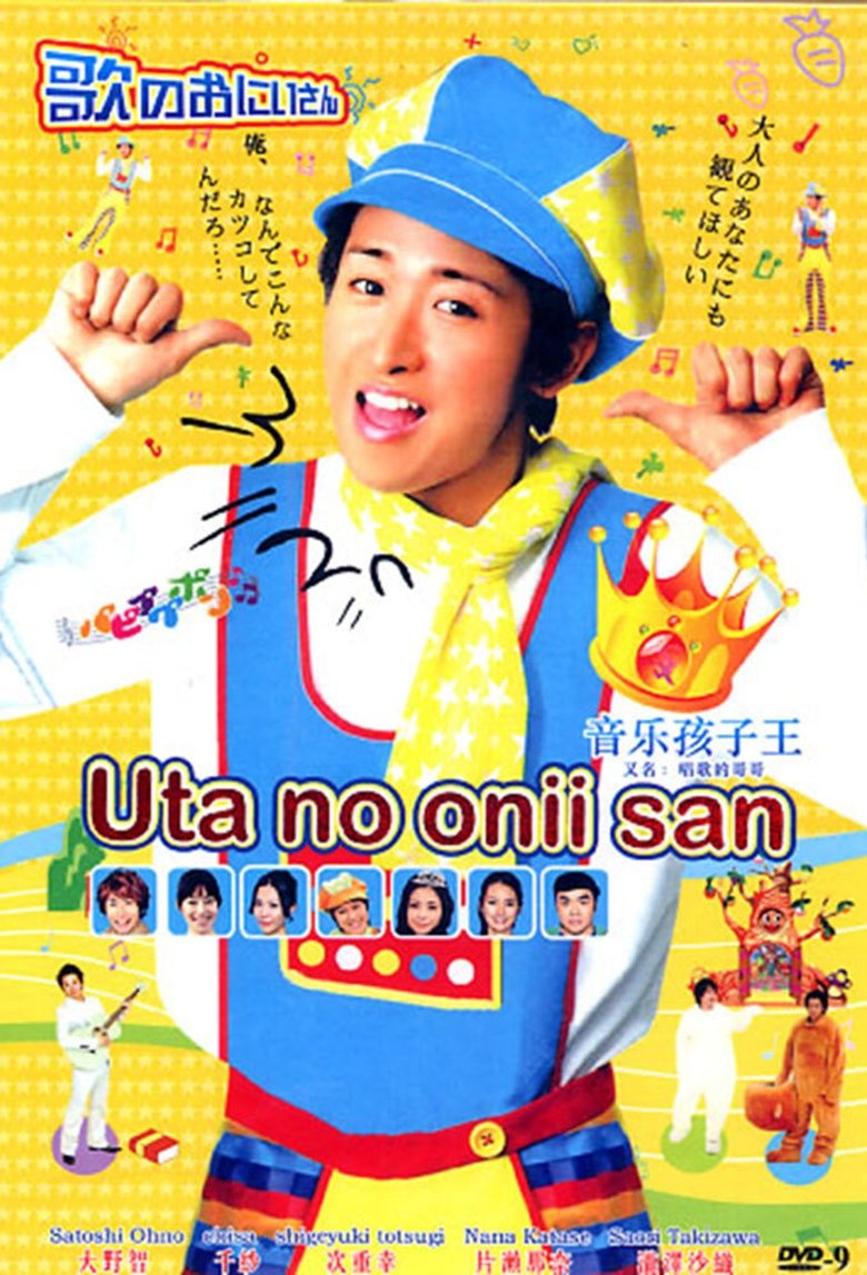 Uta no Onii-san Poster of Uta no Onii-san