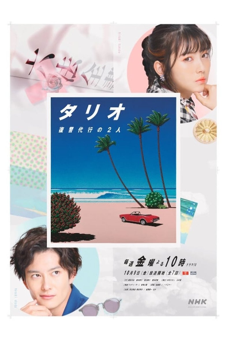Episodes in Talio - Season 1 - Season 1 Poster of Episodes in Talio - Season 1 - Season 1