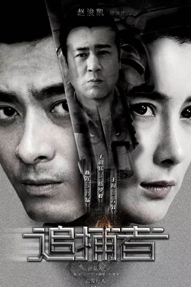 Episodes in The Pursuer - Season 1 - Season 1 Poster of Episodes in The Pursuer - Season 1 - Season 1