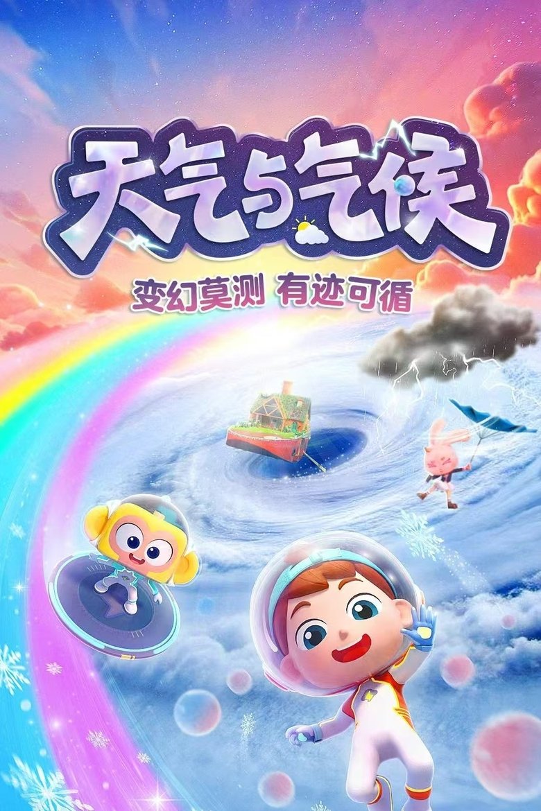 Episodes in 斑马百科2025 - Season 3 - Season 3 Poster of Episodes in 斑马百科2025 - Season 3 - Season 3