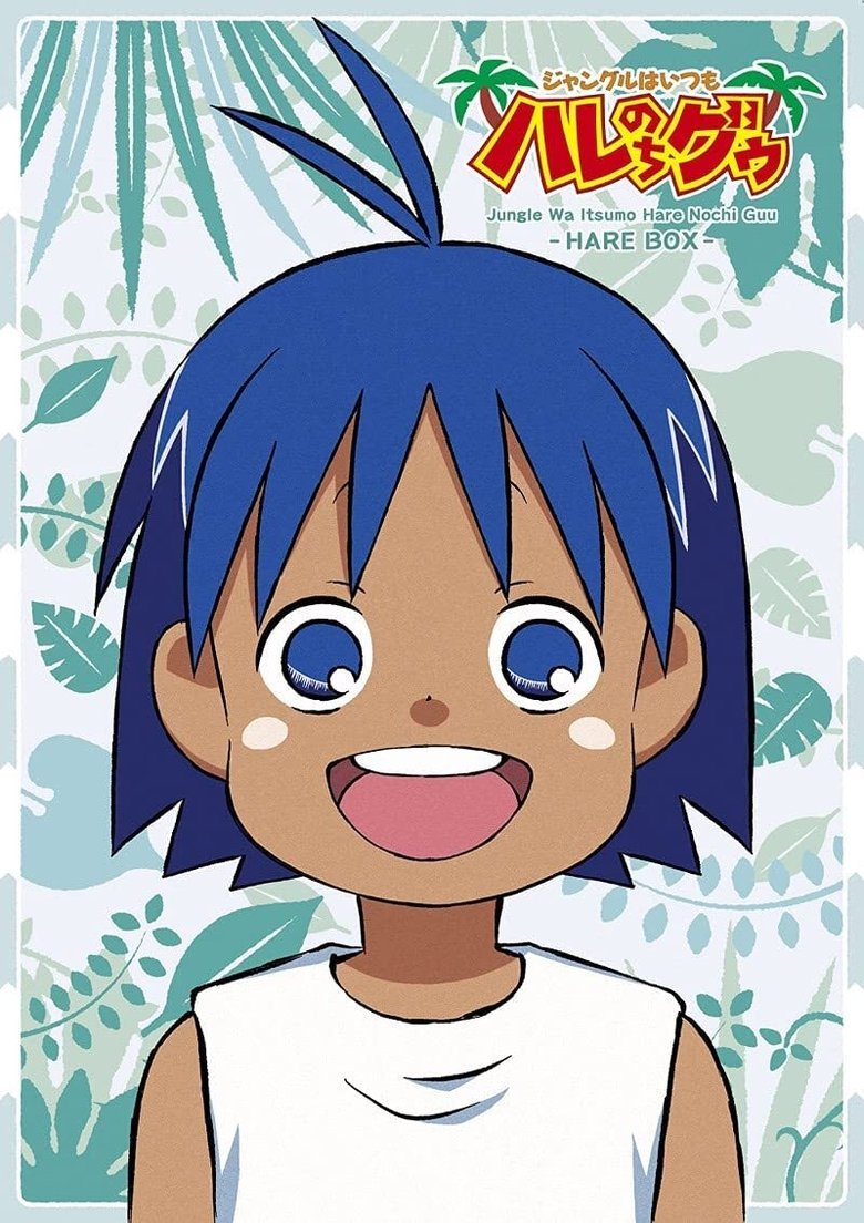 Episodes in Haré Guu - Haré+Guu - Haré+Guu Poster of Episodes in Haré Guu - Haré+Guu - Haré+Guu
