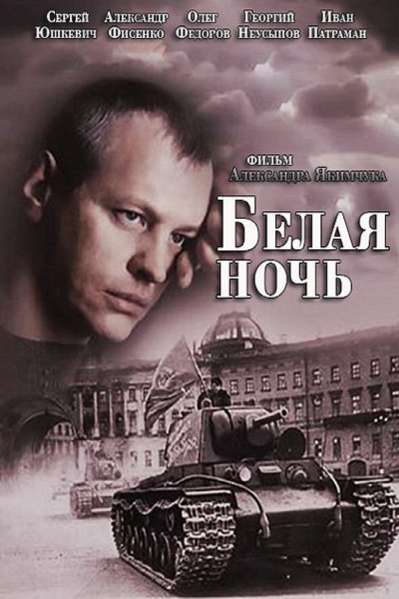 White Night Poster of White Night