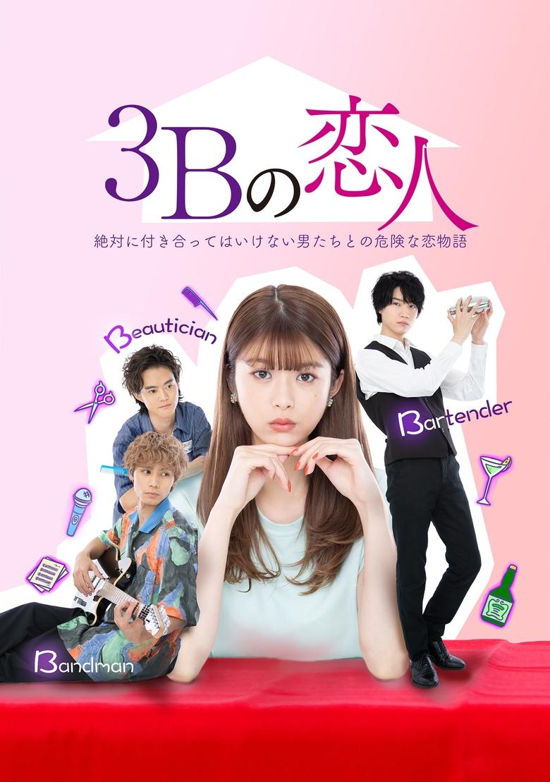 The 3Bs You Shouldn’t Date Poster of The 3Bs You Shouldn’t Date