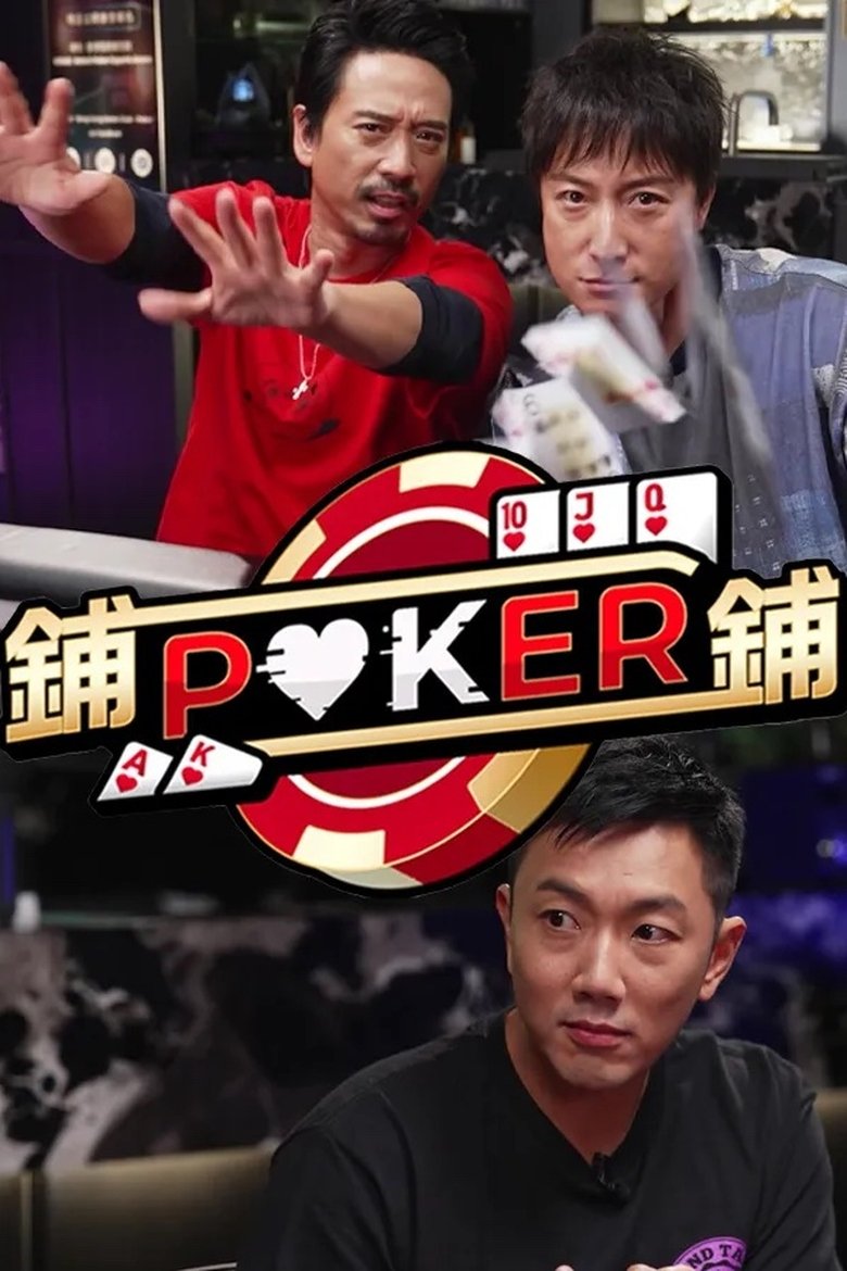 Episodes in Po Po Poker - Season 2 - Season 2 Poster of Episodes in Po Po Poker - Season 2 - Season 2