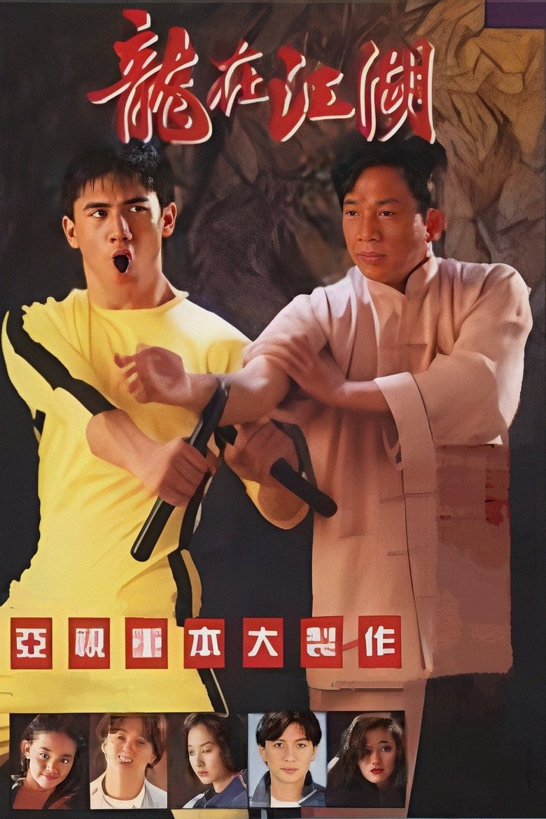 Episodes in Story Of Bruce Lee - Season 1 - Season 1 Poster of Episodes in Story Of Bruce Lee - Season 1 - Season 1