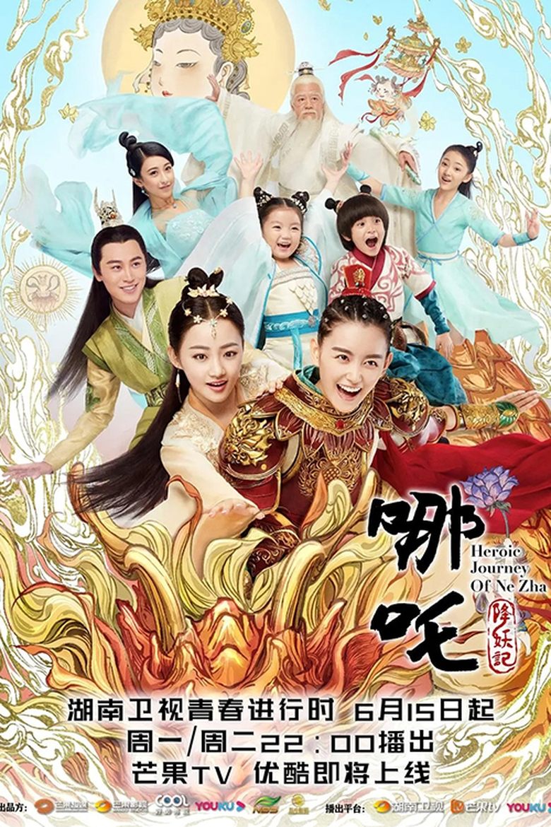 Heroic Journey of Ne Zha Poster of Heroic Journey of Ne Zha