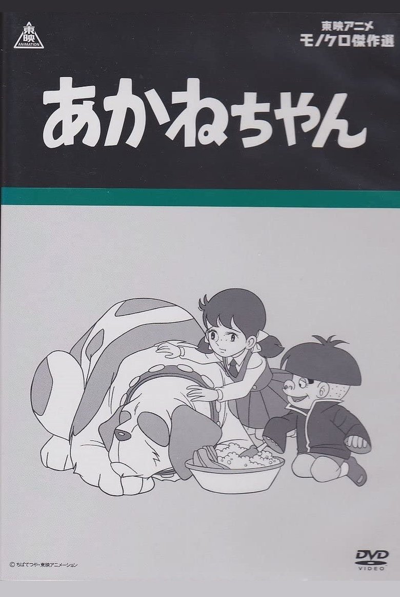 Episodes in Akane Chan - Season 1 - Season 1 Poster of Episodes in Akane Chan - Season 1 - Season 1