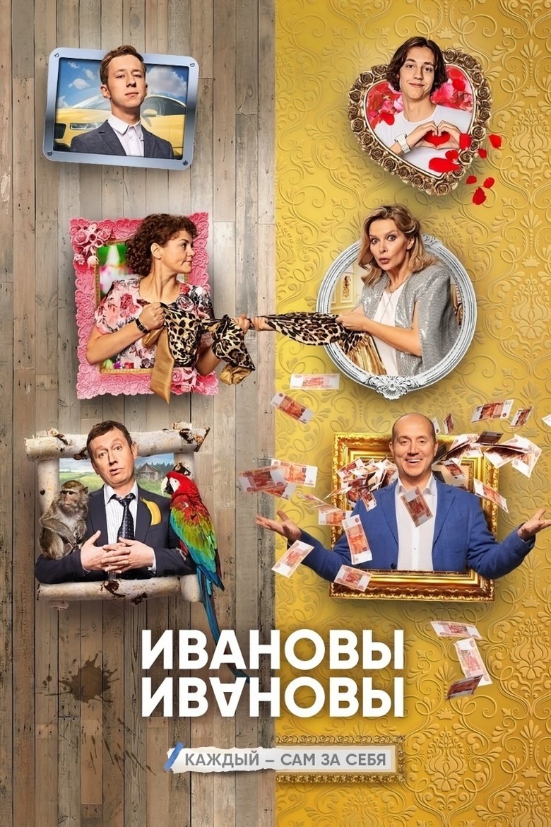 Episodes in The Ivanovs Vs. The Ivanovs - Season 4 - Season 4 Poster of Episodes in The Ivanovs Vs. The Ivanovs - Season 4 - Season 4