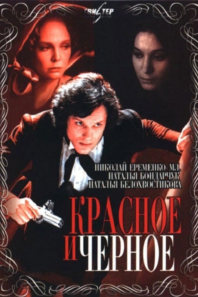 Rouge et Noir Poster of Rouge et Noir