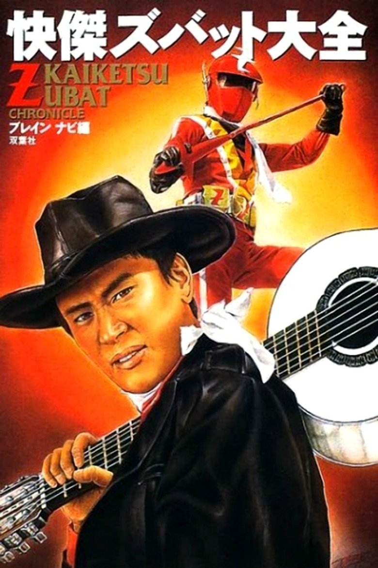 Kaiketsu Zubat Poster of Kaiketsu Zubat
