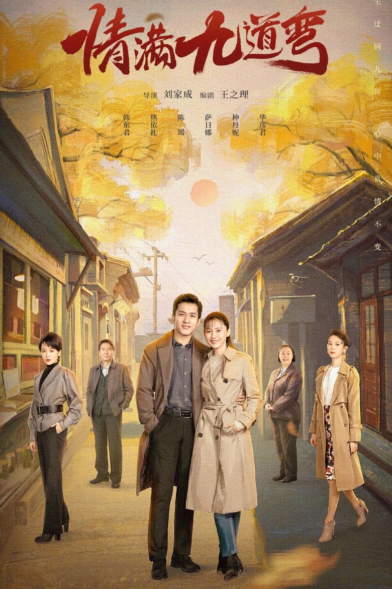 Episodes in Love Is Full Of Jiudaowan - Season 1 - Season 1 Poster of Episodes in Love Is Full Of Jiudaowan - Season 1 - Season 1