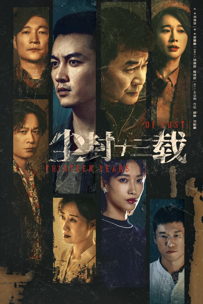 Episodes in Thirteen Years Of Dust - Season 1 - Season 1 Poster of Episodes in Thirteen Years Of Dust - Season 1 - Season 1