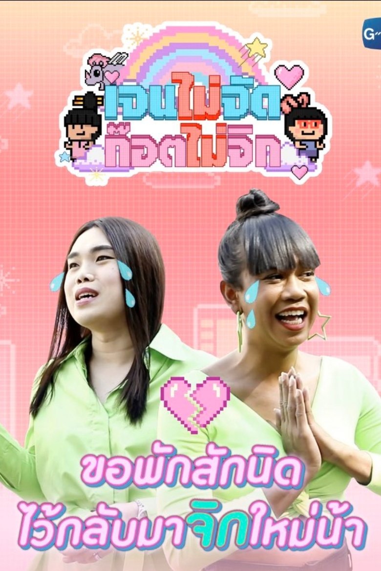 Jen Jud God Jig Poster of Jen Jud God Jig