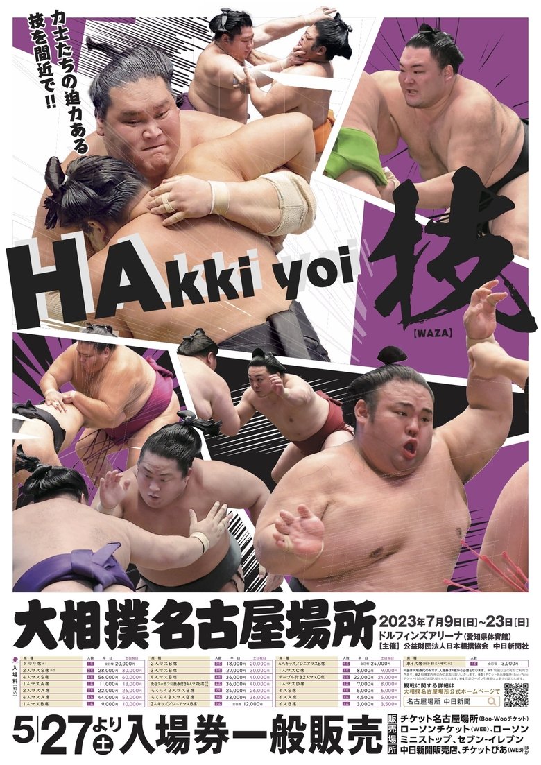 Episodes in GRAND SUMO Highlights - 2023 Nagoya Basho - 2023 Nagoya Basho Poster of Episodes in GRAND SUMO Highlights - 2023 Nagoya Basho - 2023 Nagoya Basho