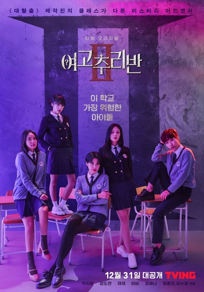 Episodes in High School Mystery Club - Season 2 - Season 2 Poster of Episodes in High School Mystery Club - Season 2 - Season 2