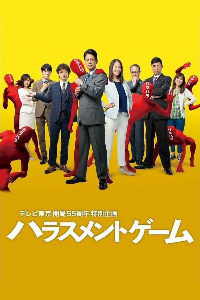 Episodes in Harassment Game - Season 1 - Season 1 Poster of Episodes in Harassment Game - Season 1 - Season 1
