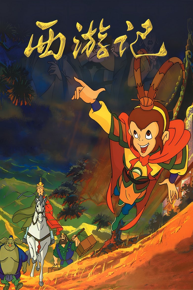 Episodes in Journey To The West – Legends Of The Monkey King - Season 1 - Season 1 Poster of Episodes in Journey To The West – Legends Of The Monkey King - Season 1 - Season 1