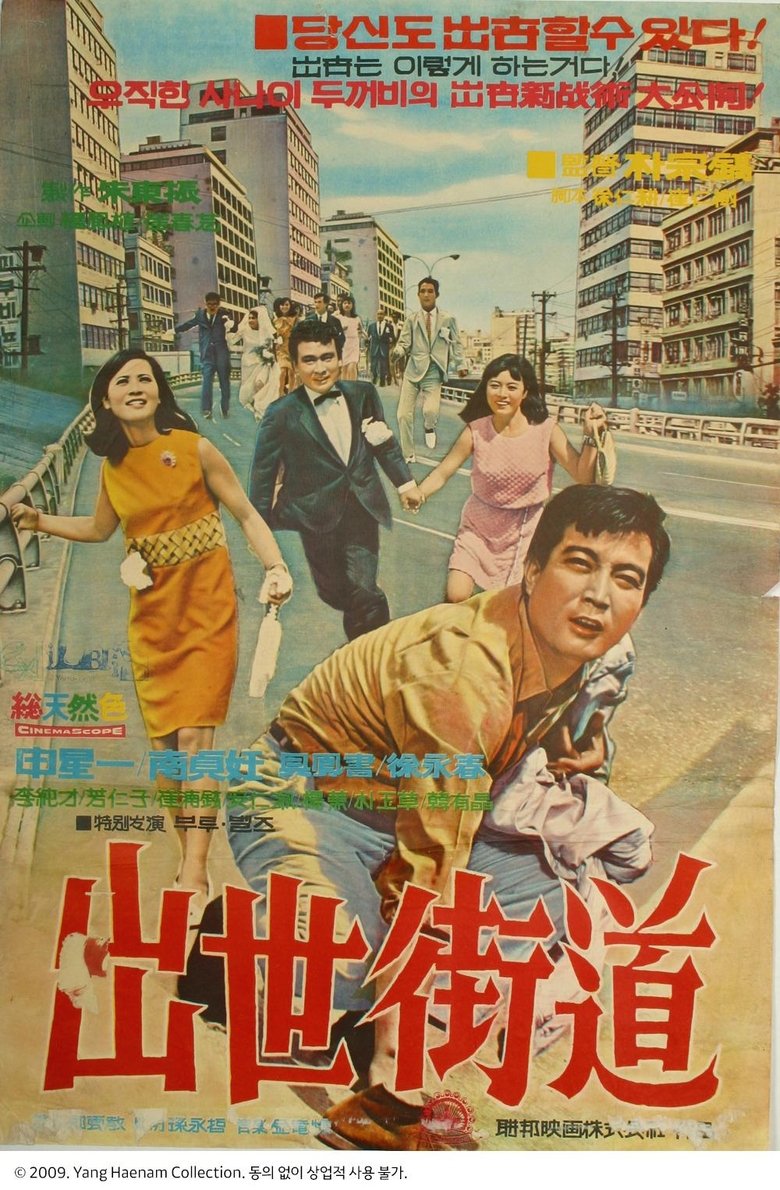 Chulsaegado Poster of Chulsaegado