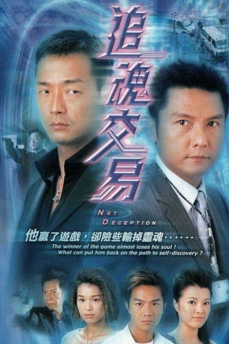 Cast and Crew in Net Deception - Episode 12 (Season 1 - Episode 12) - Episode 12 Poster of Cast and Crew in Net Deception - Episode 12 (Season 1 - Episode 12) - Episode 12