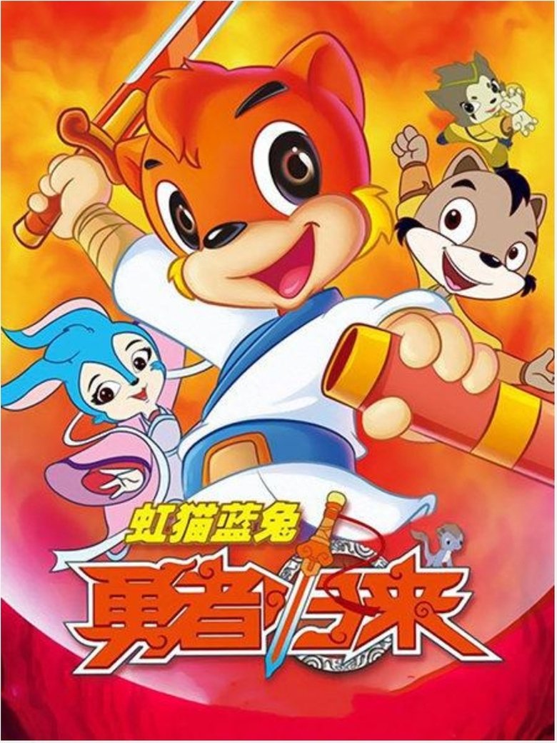 Hongmao and Lantu Brave Return Poster of Hongmao and Lantu Brave Return