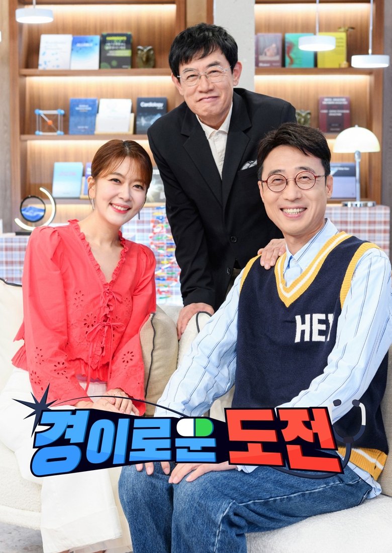 Episodes in 경이로운 도전 - Season 1 - Season 1 Poster of Episodes in 경이로운 도전 - Season 1 - Season 1