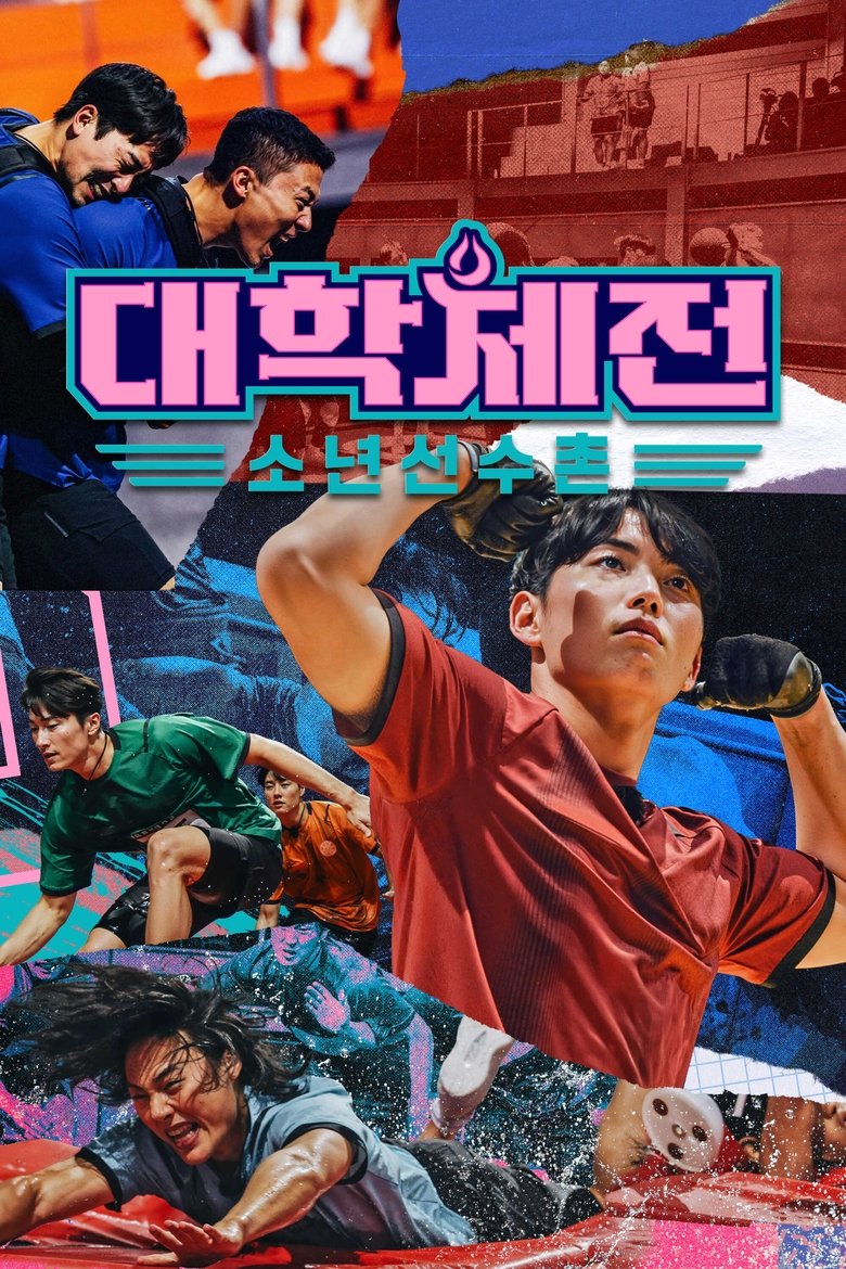 League of Universities: The Athlete Boys Poster of League of Universities: The Athlete Boys