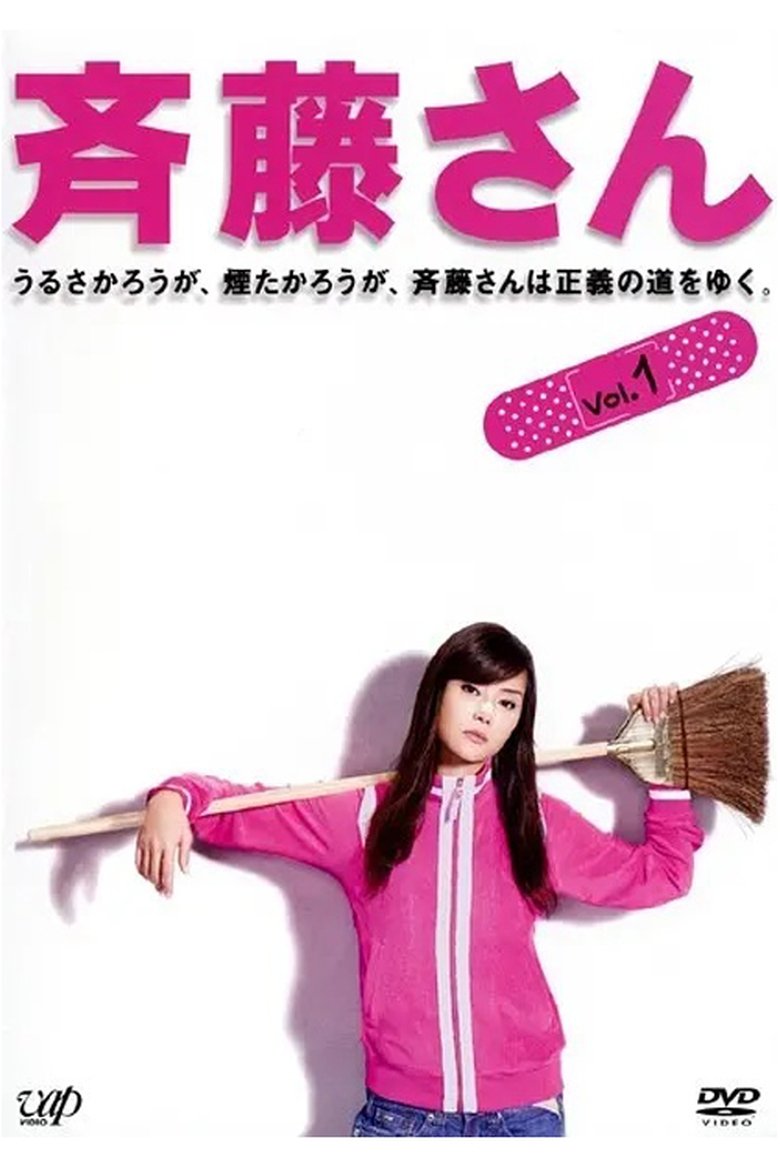 Saito-san Poster of Saito-san