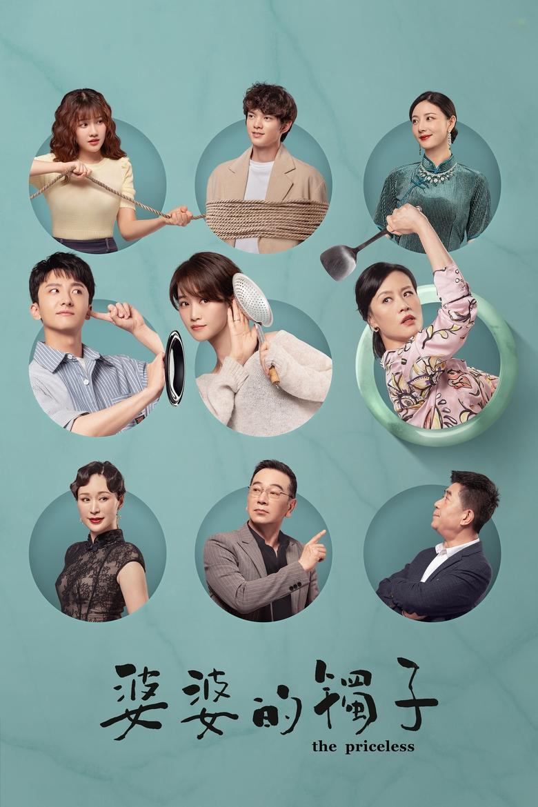 The Priceless Poster of The Priceless