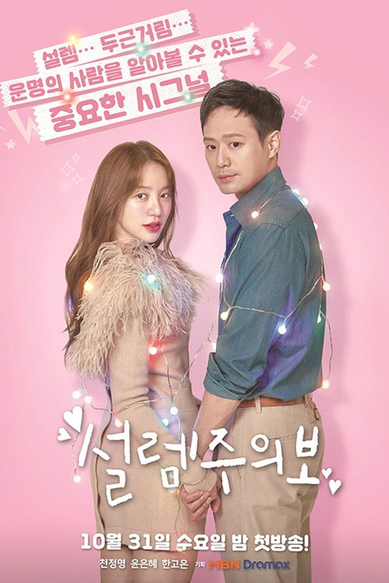 Episodes in Love Alert - Season 1 - Season 1 Poster of Episodes in Love Alert - Season 1 - Season 1