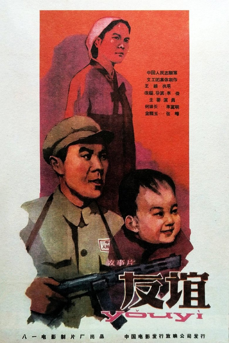 Friendship Poster of Friendship