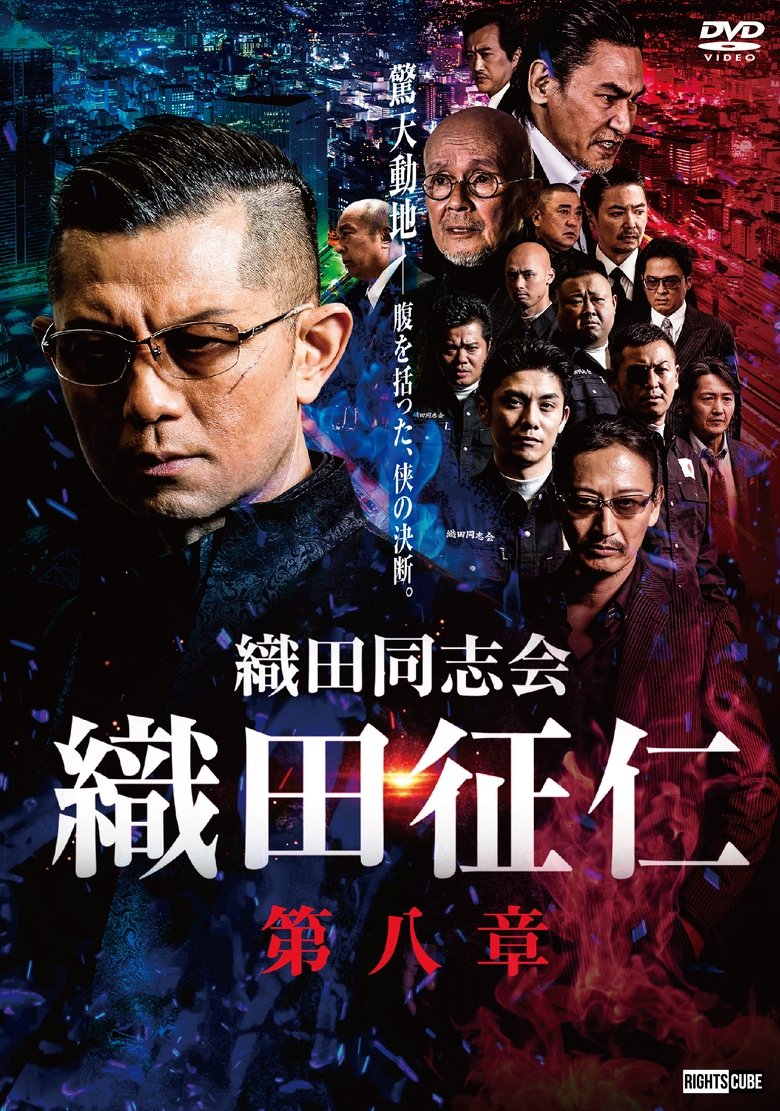 Odadoushikai Oda Seiji 8 Poster of Odadoushikai Oda Seiji 8