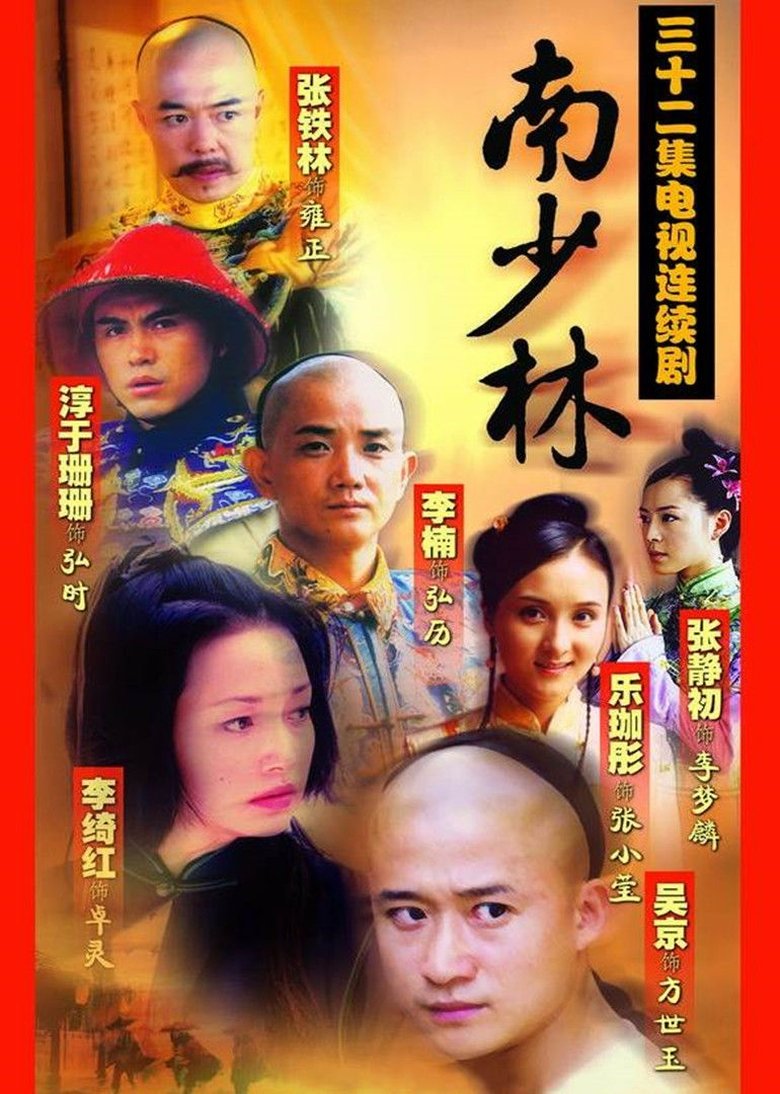 Southern Shaolin Poster of Southern Shaolin