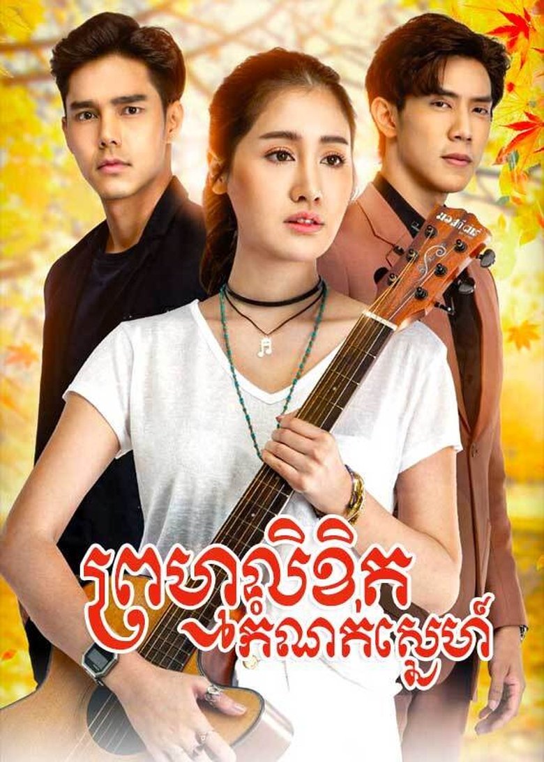 Phromphitsawat Poster of Phromphitsawat