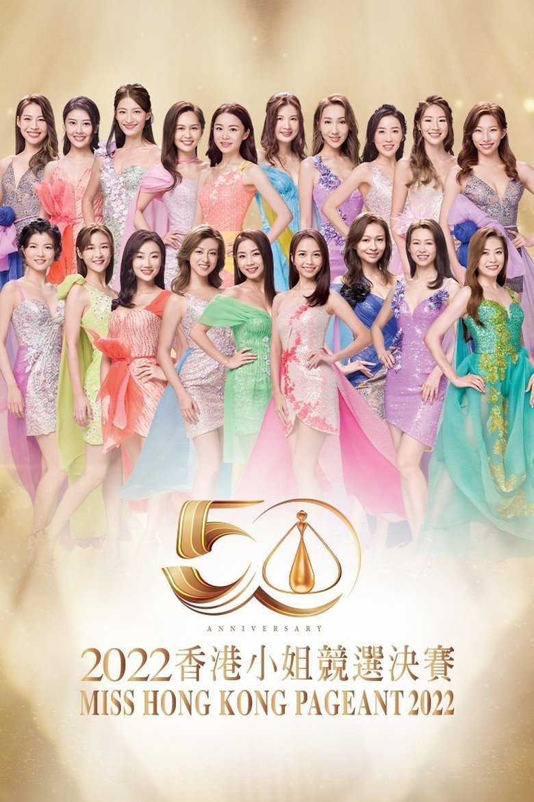 Episodes in Miss Hong Kong Pageant - Season 50 - Season 50 Poster of Episodes in Miss Hong Kong Pageant - Season 50 - Season 50
