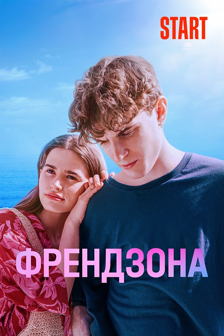 Episodes in Френдзона - Season 2 - Season 2 Poster of Episodes in Френдзона - Season 2 - Season 2