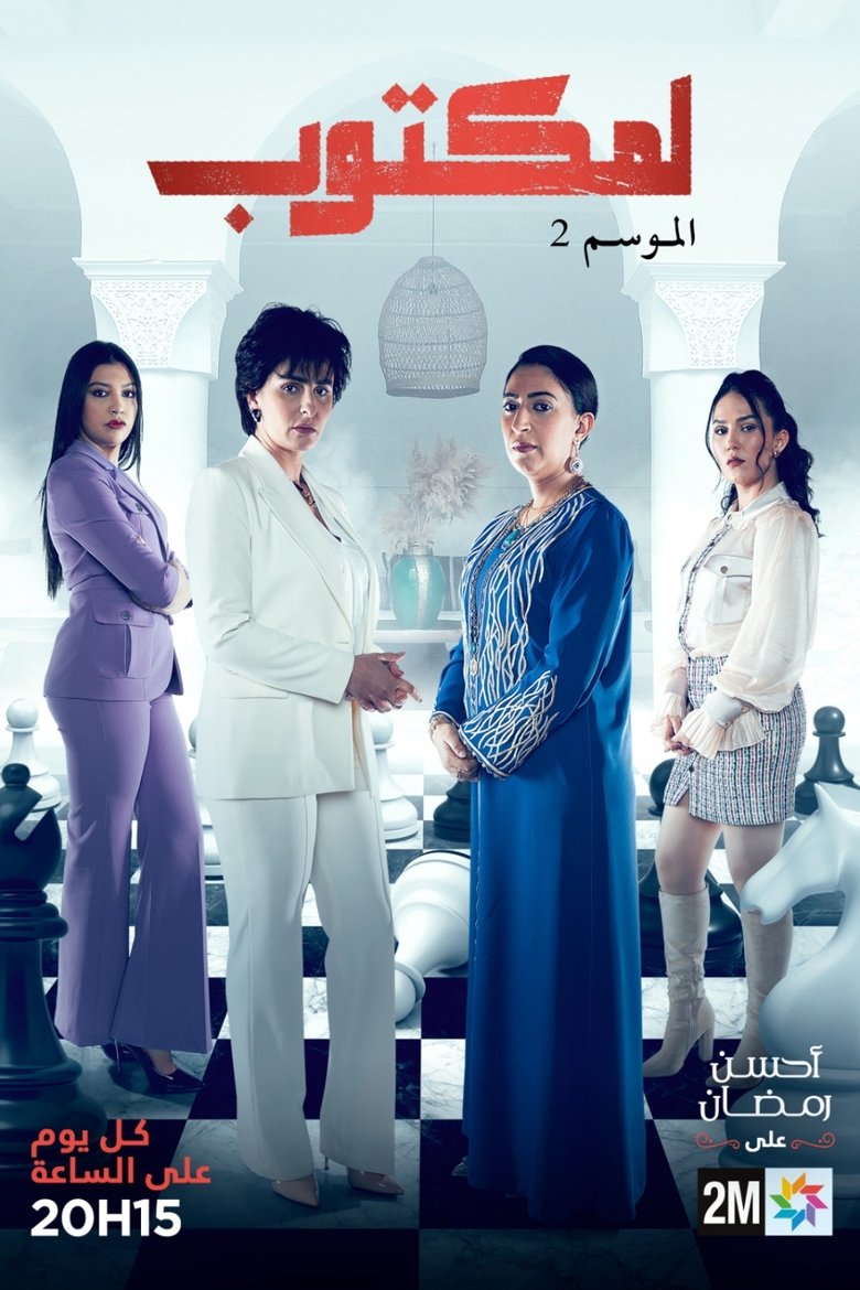 L'Maktoub Poster of L'Maktoub