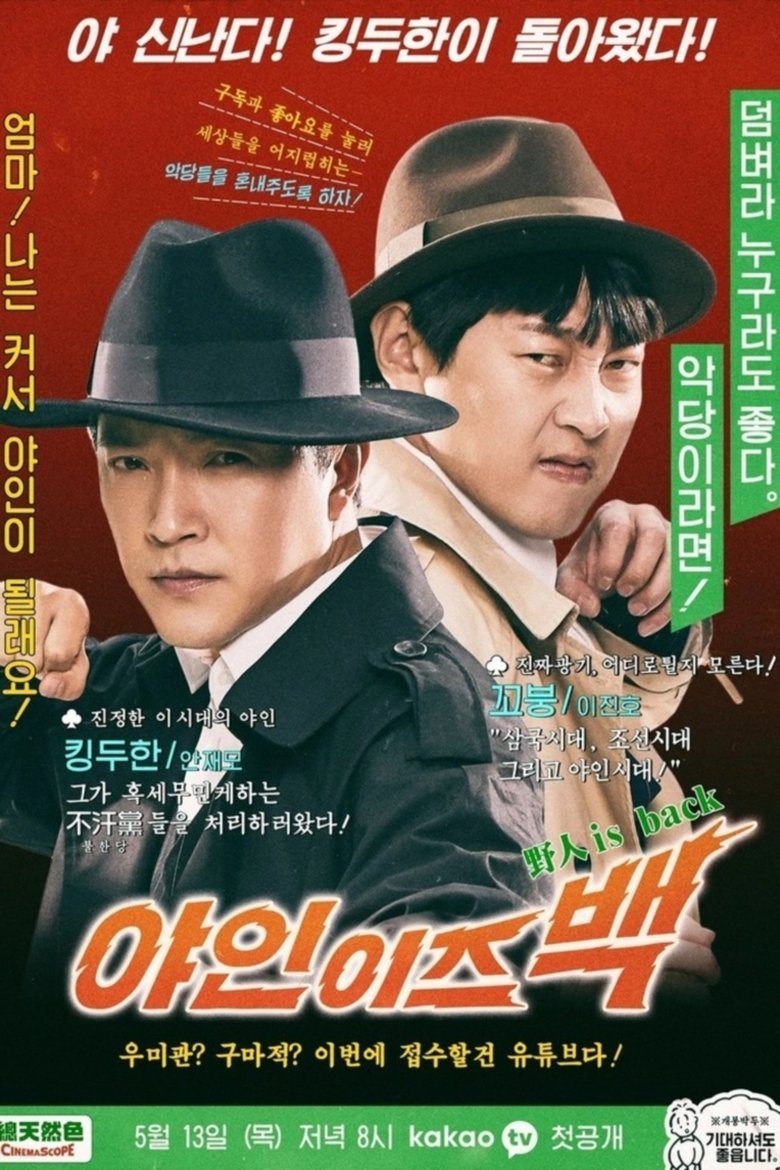 Yain is Back Poster of Yain is Back