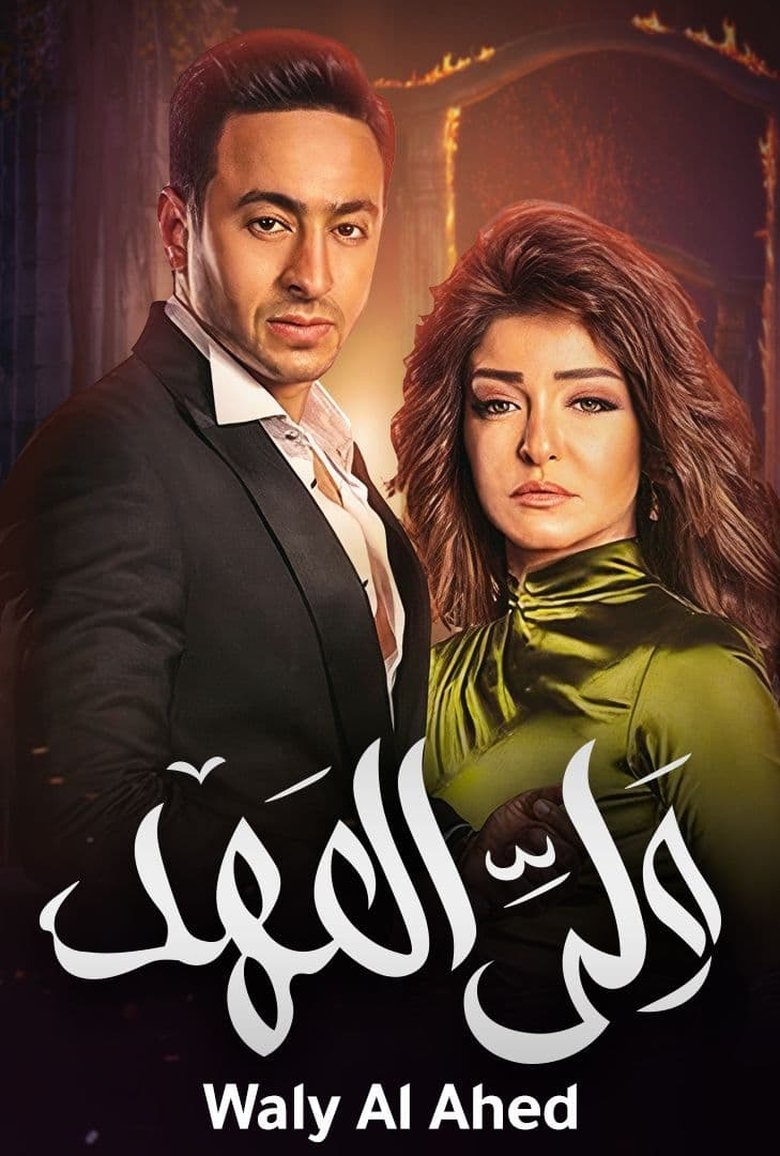 Heir Apparent Poster of Heir Apparent