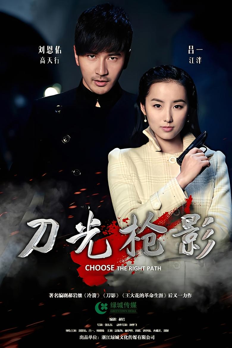 Choose the Right Path Poster of Choose the Right Path