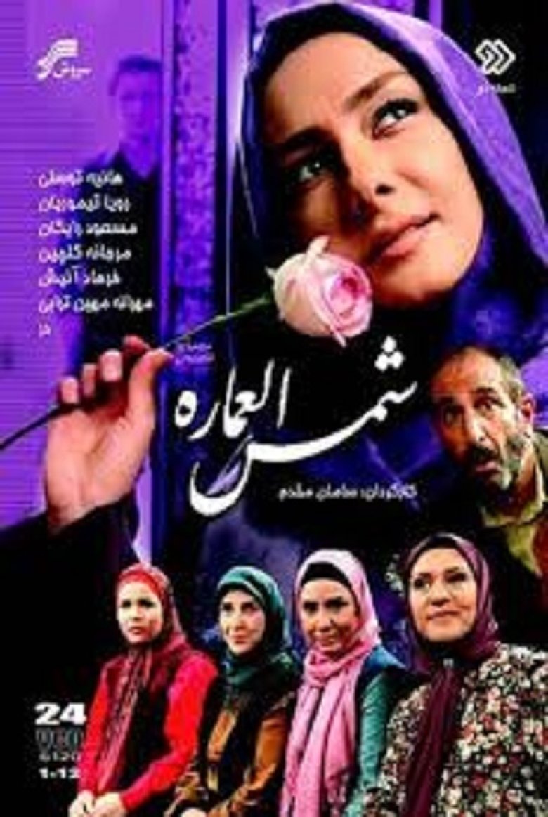 Shamsolemareh Poster of Shamsolemareh