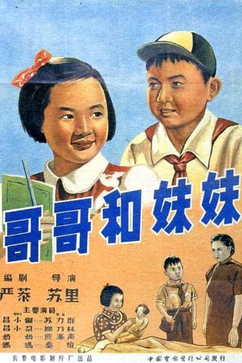 Brother and Sister Poster of Brother and Sister