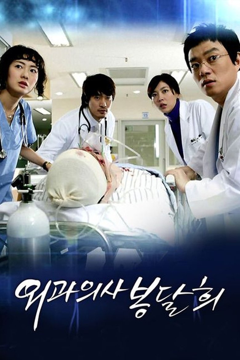Episodes in Surgeon Bong Dal Hee - Season 1 - Season 1 Poster of Episodes in Surgeon Bong Dal Hee - Season 1 - Season 1