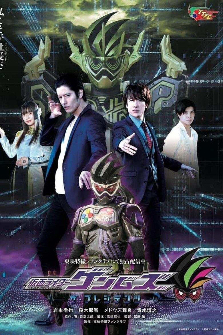Episodes in Kamen Rider Genms The Presidents - Season 1 - Season 1 Poster of Episodes in Kamen Rider Genms The Presidents - Season 1 - Season 1