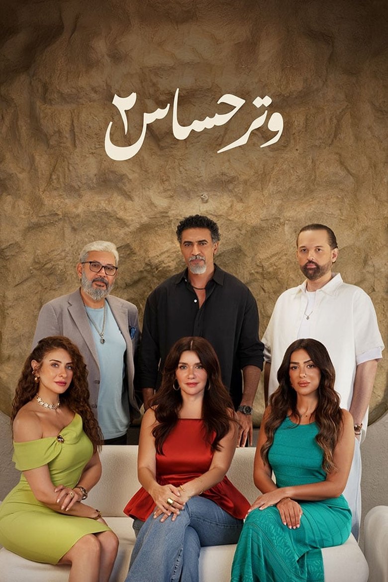 Episodes in Sensitive Chord - Season 2 - Season 2 Poster of Episodes in Sensitive Chord - Season 2 - Season 2