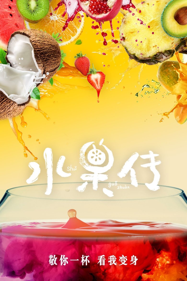 Fruit Tales Poster of Fruit Tales